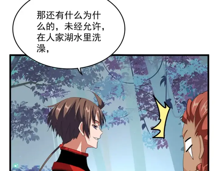 漫画《魔皇大管家》第311话 别闹第15张图
