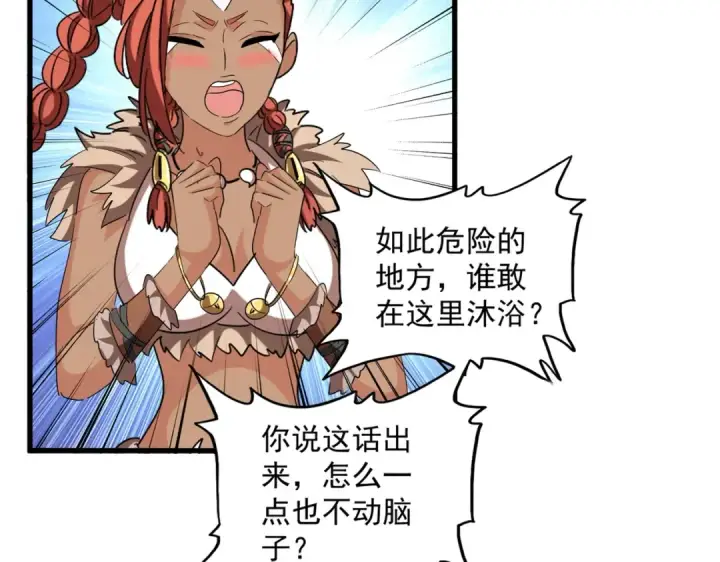 漫画《魔皇大管家》第311话 别闹第18张图