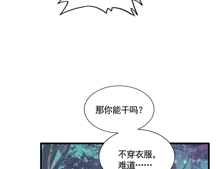 漫画《魔皇大管家》第311话 别闹第19张图