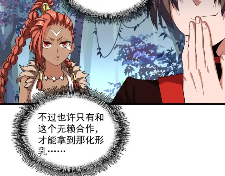 漫画《魔皇大管家》第311话 别闹第22张图