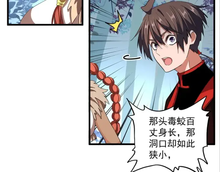 漫画《魔皇大管家》第311话 别闹第30张图
