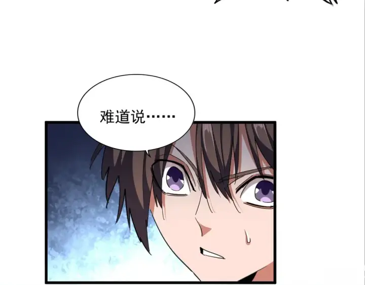 漫画《魔皇大管家》第311话 别闹第31张图
