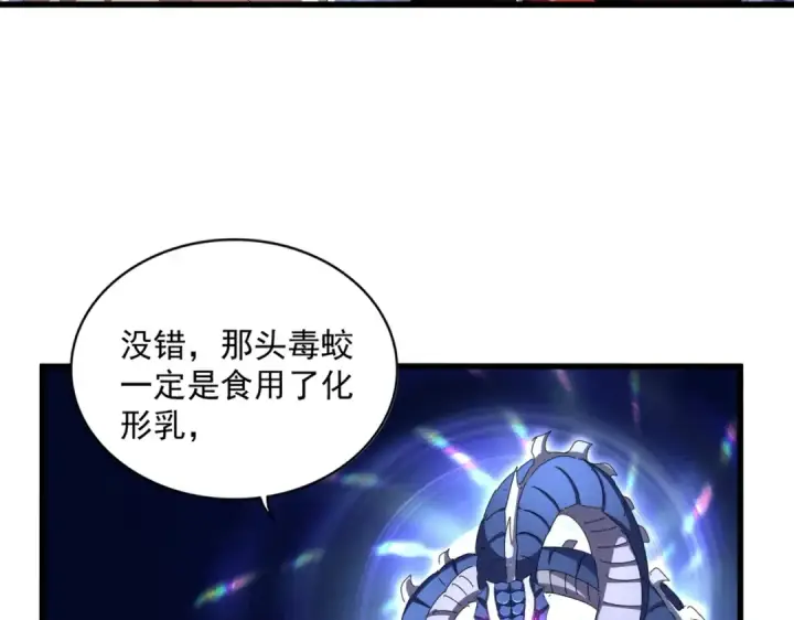 漫画《魔皇大管家》第311话 别闹第34张图