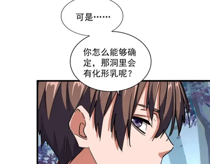 漫画《魔皇大管家》第311话 别闹第37张图