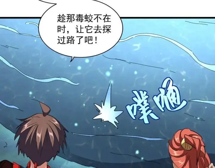 漫画《魔皇大管家》第311话 别闹第43张图