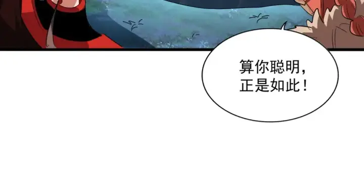 漫画《魔皇大管家》第311话 别闹第44张图