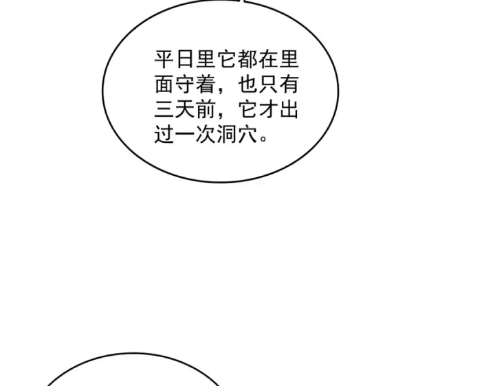 漫画《魔皇大管家》第311话 别闹第46张图
