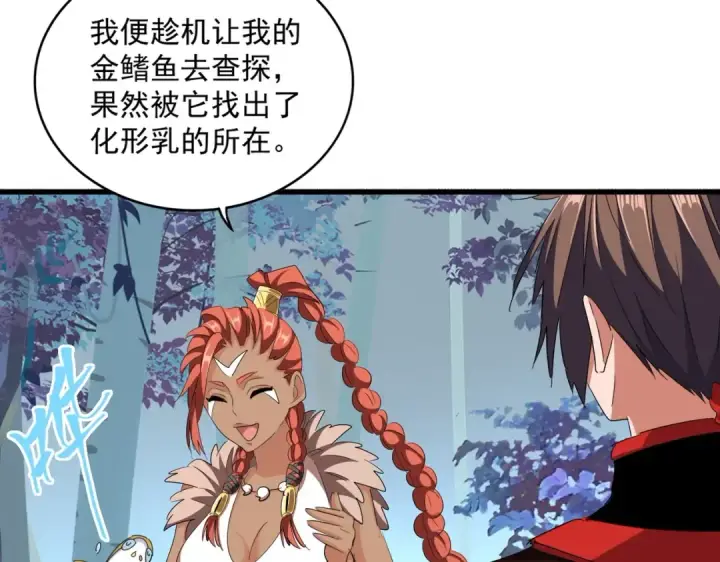 漫画《魔皇大管家》第311话 别闹第47张图