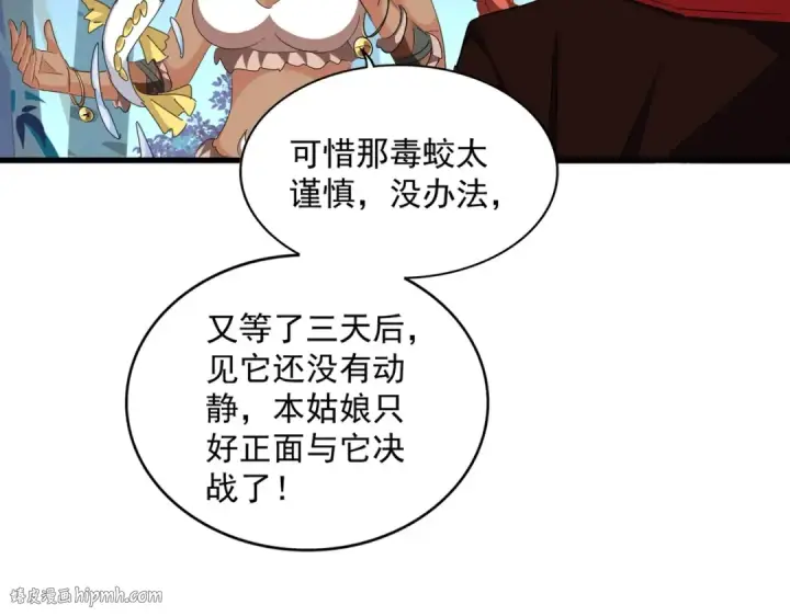漫画《魔皇大管家》第311话 别闹第48张图
