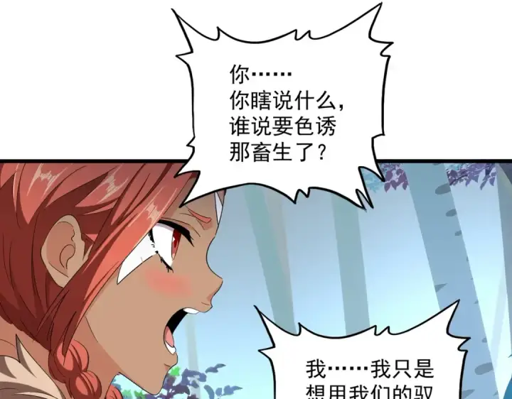 漫画《魔皇大管家》第311话 别闹第51张图