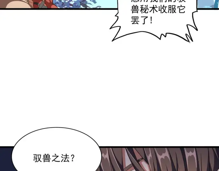 漫画《魔皇大管家》第311话 别闹第52张图