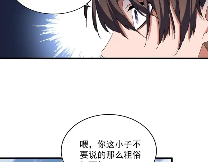 漫画《魔皇大管家》第311话 别闹第53张图