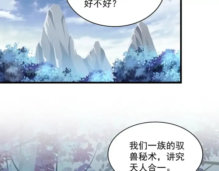 漫画《魔皇大管家》第311话 别闹第54张图