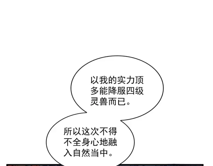 漫画《魔皇大管家》第311话 别闹第57张图