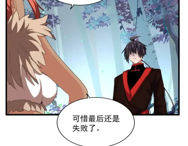漫画《魔皇大管家》第311话 别闹第58张图