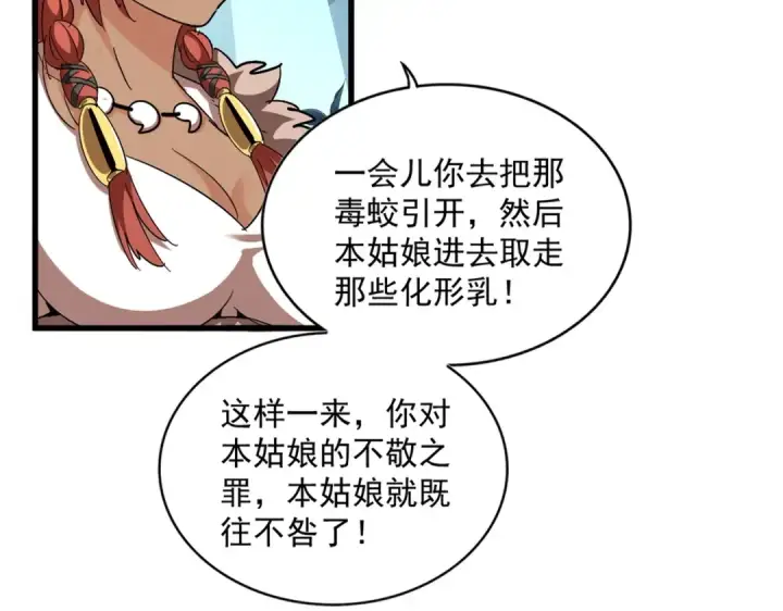 漫画《魔皇大管家》第311话 别闹第62张图
