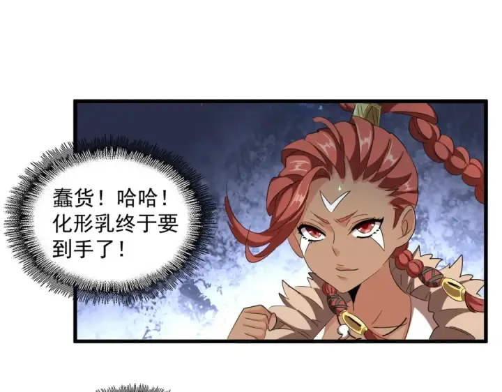 漫画《魔皇大管家》第311话 别闹第68张图
