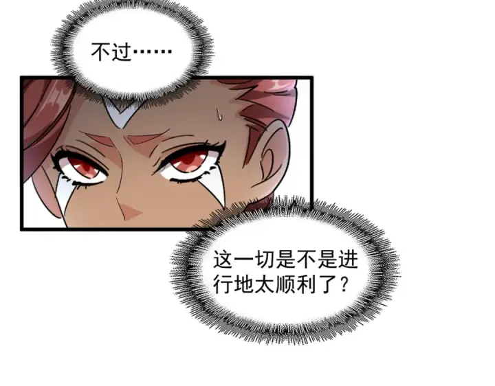 漫画《魔皇大管家》第311话 别闹第69张图