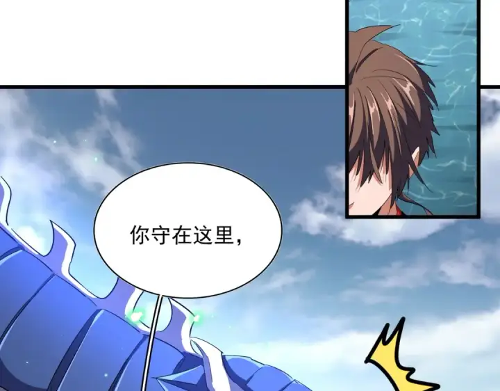 漫画《魔皇大管家》第311话 别闹第87张图