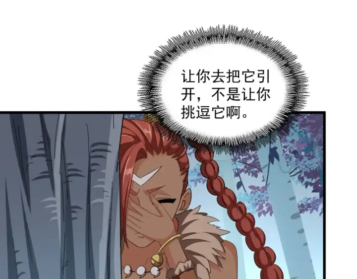 漫画《魔皇大管家》第311话 别闹第91张图