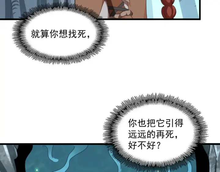 漫画《魔皇大管家》第311话 别闹第92张图