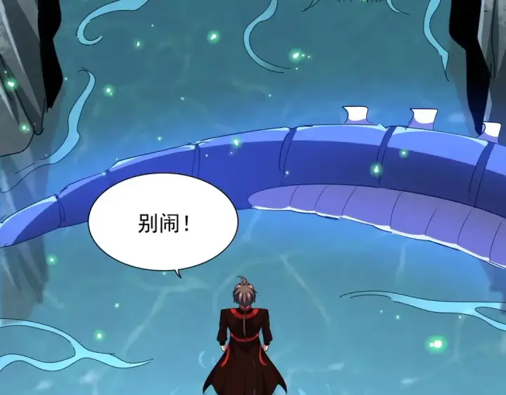 漫画《魔皇大管家》第311话 别闹第93张图