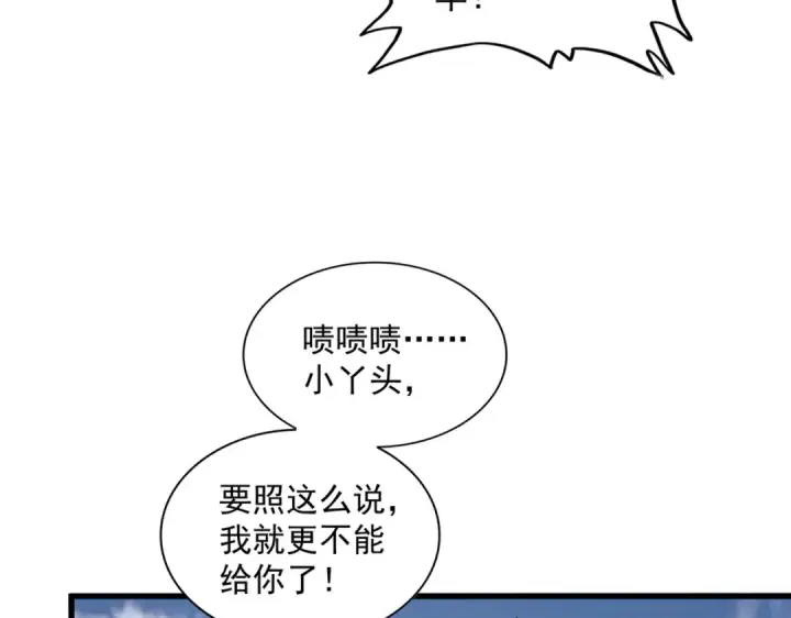 漫画《魔皇大管家》第312话 卓官家神功升级；小妮子自不量力第102张图
