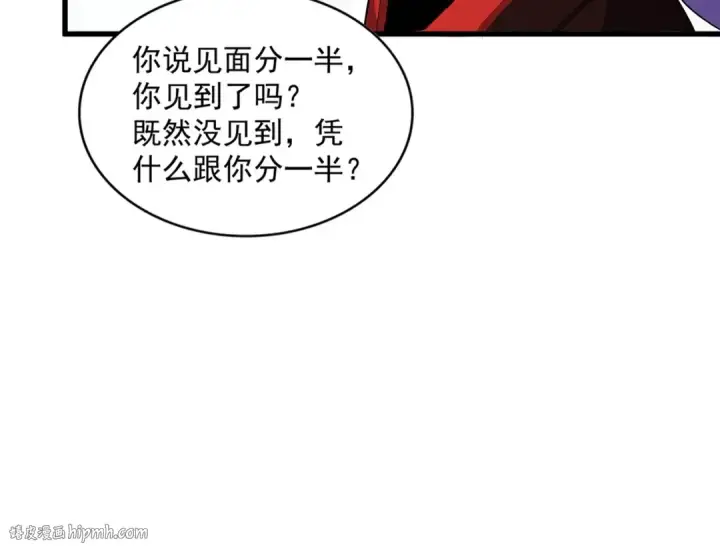 漫画《魔皇大管家》第312话 卓官家神功升级；小妮子自不量力第104张图