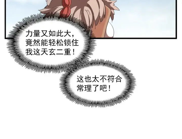 漫画《魔皇大管家》第312话 卓官家神功升级；小妮子自不量力第125张图