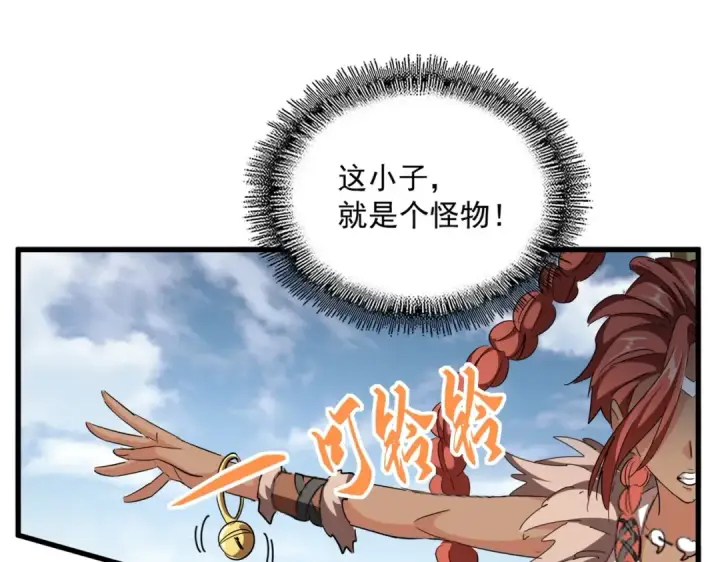 漫画《魔皇大管家》第312话 卓官家神功升级；小妮子自不量力第127张图