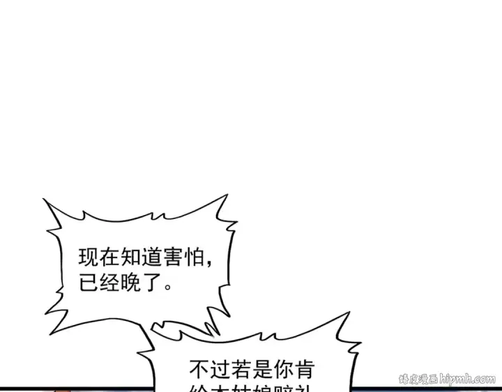 漫画《魔皇大管家》第312话 卓官家神功升级；小妮子自不量力第136张图