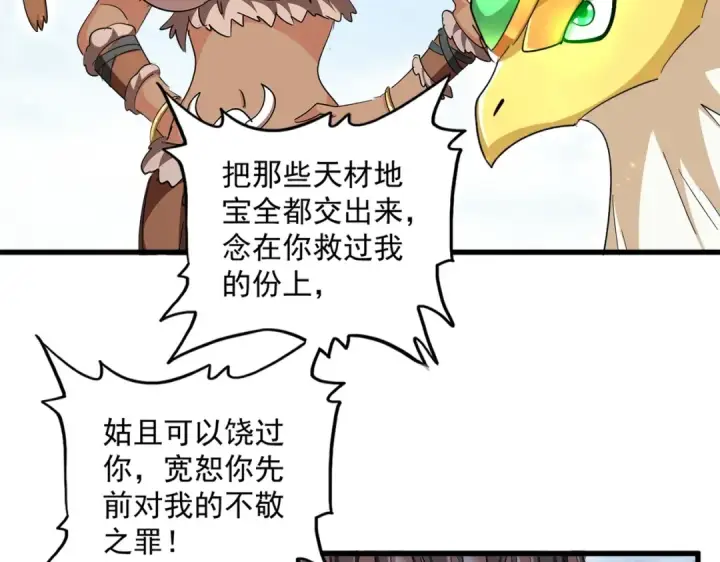 漫画《魔皇大管家》第312话 卓官家神功升级；小妮子自不量力第138张图
