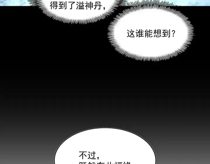 漫画《魔皇大管家》第312话 卓官家神功升级；小妮子自不量力第42张图