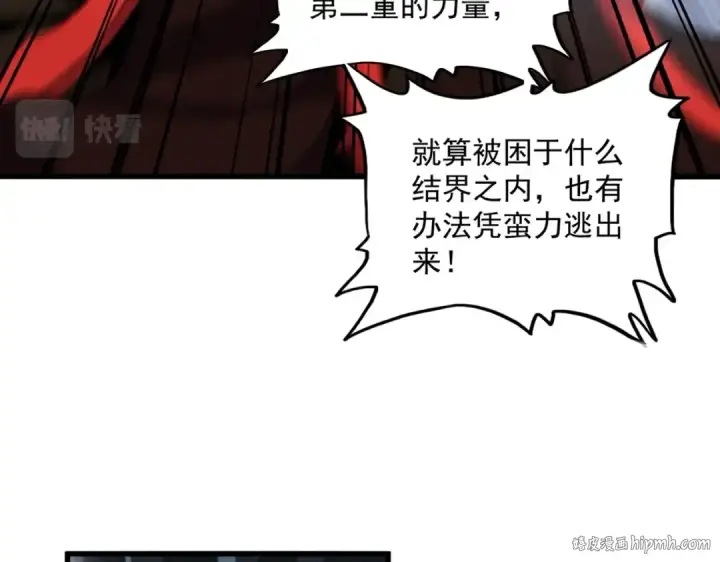 漫画《魔皇大管家》第312话 卓官家神功升级；小妮子自不量力第80张图