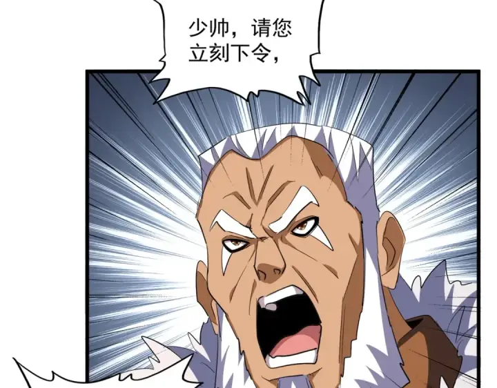 漫画《魔皇大管家》第313话 威慑第100张图
