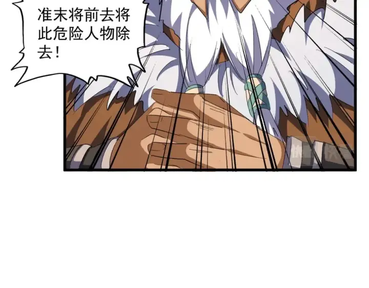 漫画《魔皇大管家》第313话 威慑第101张图