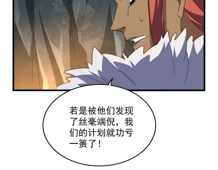 漫画《魔皇大管家》第313话 威慑第105张图