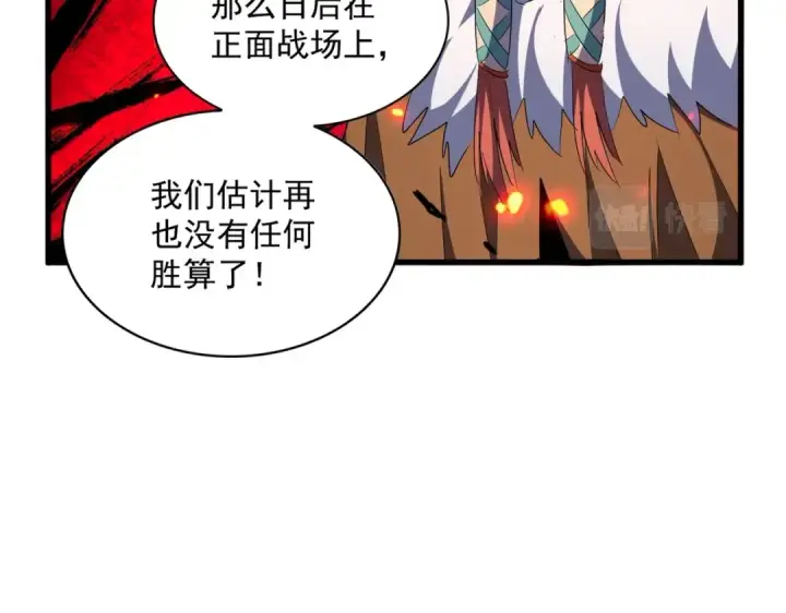 漫画《魔皇大管家》第313话 威慑第113张图