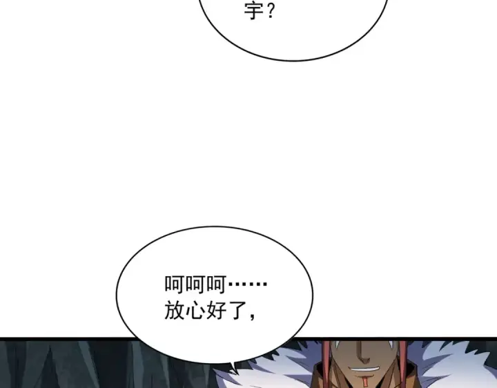 漫画《魔皇大管家》第313话 威慑第116张图
