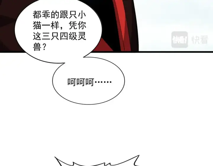 漫画《魔皇大管家》第313话 威慑第12张图