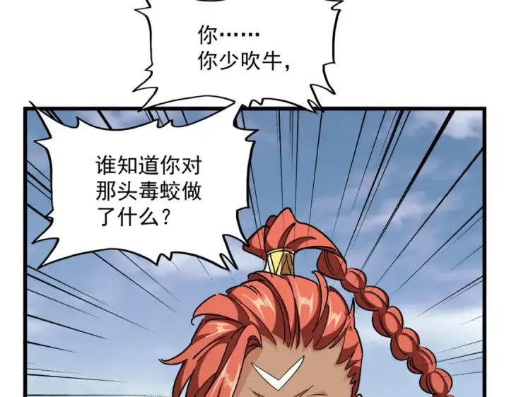 漫画《魔皇大管家》第313话 威慑第13张图