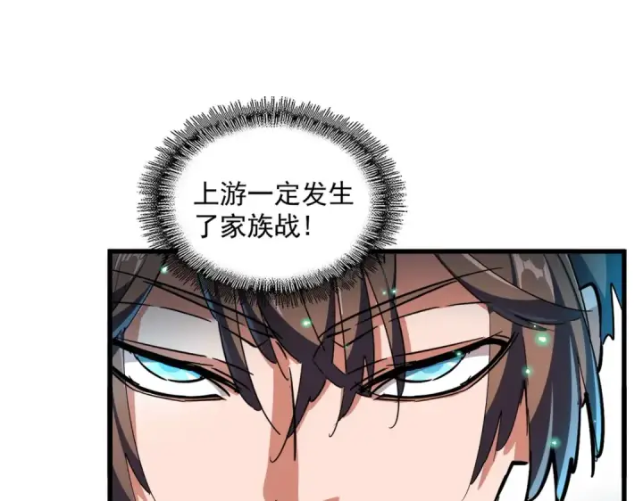 漫画《魔皇大管家》第313话 威慑第131张图
