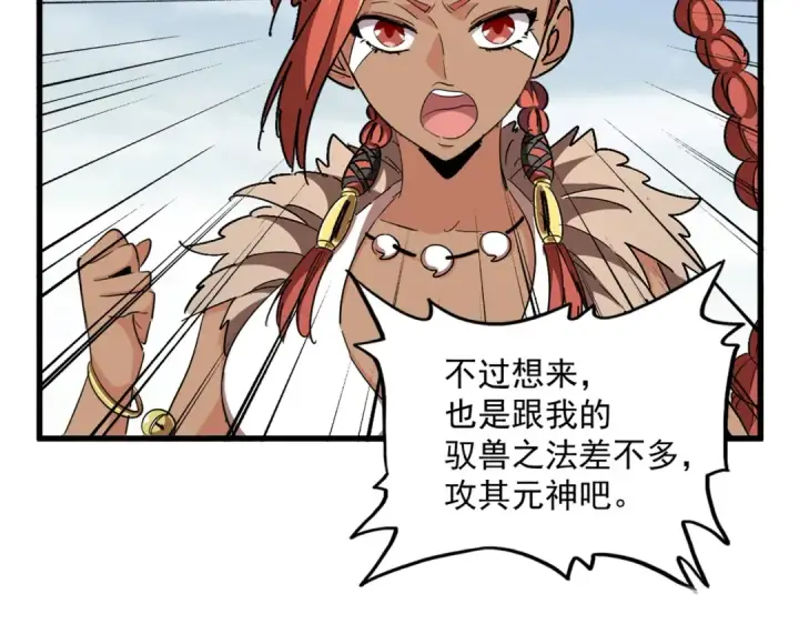 漫画《魔皇大管家》第313话 威慑第14张图