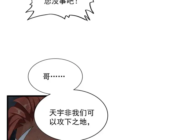 漫画《魔皇大管家》第313话 威慑第55张图