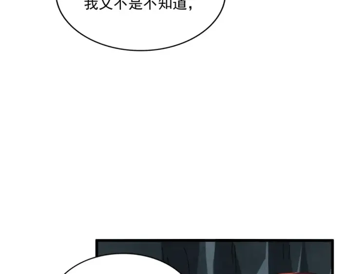 漫画《魔皇大管家》第313话 威慑第68张图
