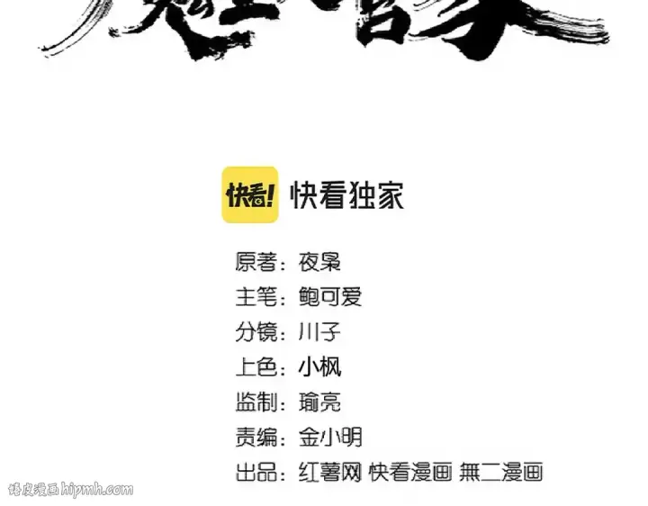 漫画《魔皇大管家》第313话 威慑第8张图