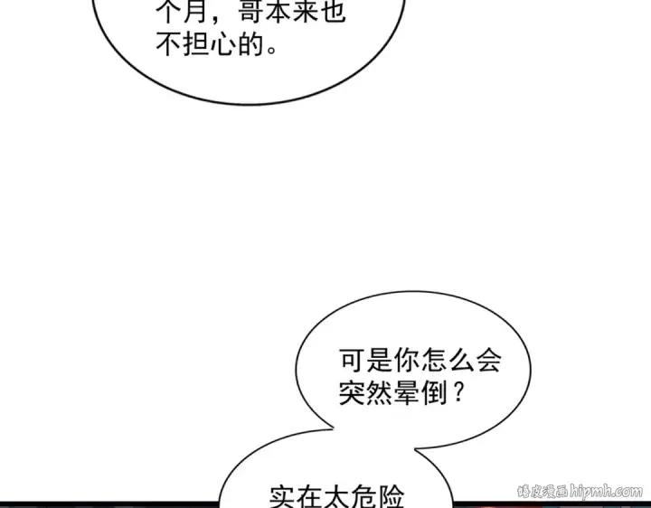 漫画《魔皇大管家》第313话 威慑第80张图