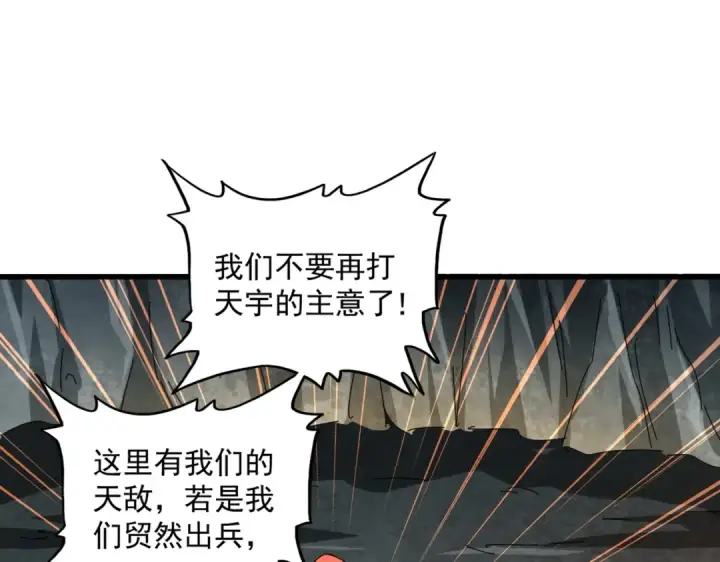 漫画《魔皇大管家》第313话 威慑第82张图