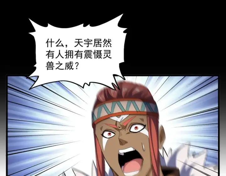 漫画《魔皇大管家》第313话 威慑第89张图