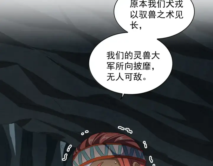 漫画《魔皇大管家》第313话 威慑第93张图
